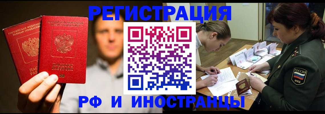 прописка штамп в Голицыно